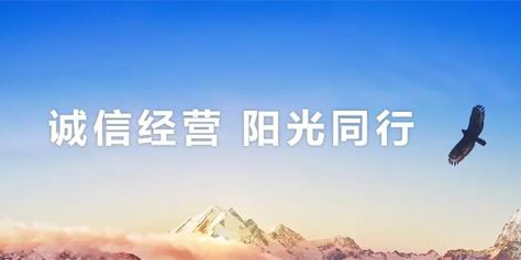 重磅消息！仙津正式加入“陽(yáng)光誠(chéng)信聯(lián)盟"