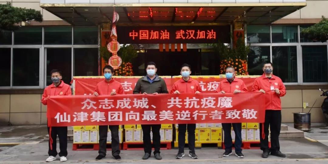 眾志成城、抗擊疫情丨仙津捐款捐物65萬(wàn)