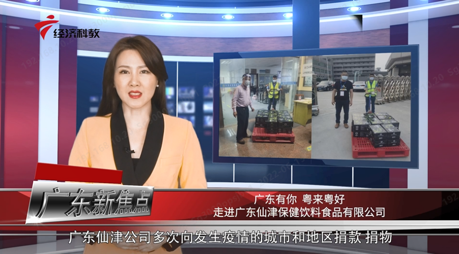 點(diǎn)贊：仙津援助上?？挂咝袆?dòng)被廣東電視臺(tái)報(bào)道表揚(yáng)